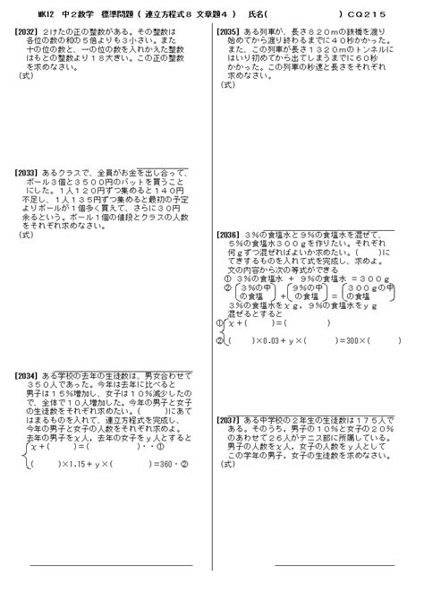 中2数学 標準問題プリント12連立方程式8 文章問題3 問題 215