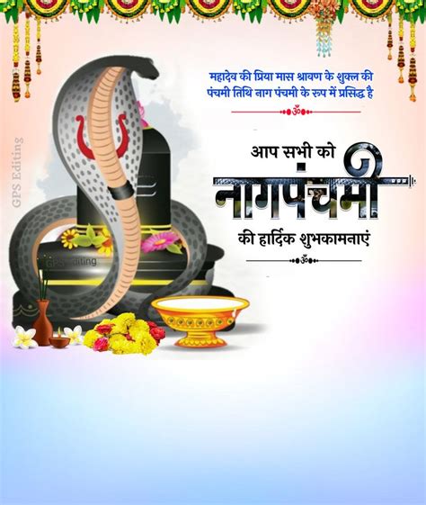 Nag Panchami Photo Editing Background Photo Album Quote Morning