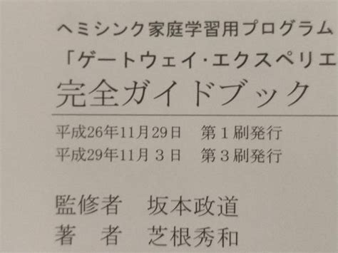 Yahooオークション ヘミシンク完全ガイドブック 全6冊合本版 芝根秀和