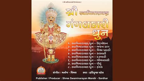 Swaminarayan Dhoon - Bhajan Raaga - YouTube