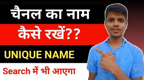 How To Choose Youtube Channel Name Youtube Channel Ka Naam Kya Rakhe