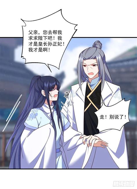 萌师在上 第346话 求娶师父