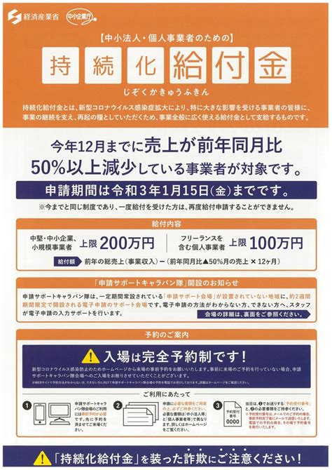 持続化給付金についてのご案内 武蔵野商工会議所