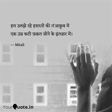 हम उलझ रह हसरत क त आ Quotes Writings by Mitali Gupta