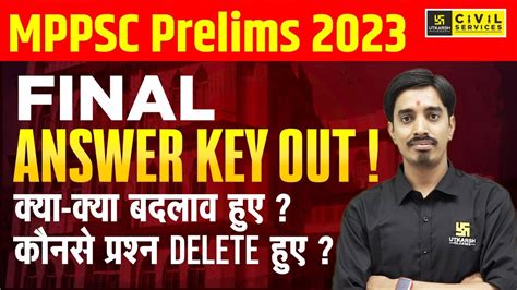 MPPSC Prelims 2023 Final Answer Key Out MPPSC 2023 Answer Key