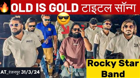 Old Is Gold टाइटल सॉन्ग😎 Rocky Star Band At रंजनपुर 31 3 24 Rc Band