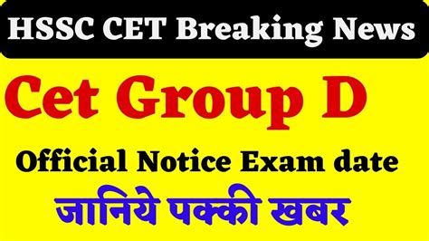 Cet Group D Exam Date Official Notice Announced Cet Group D 2023