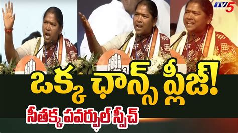 Minister Seethakka Speech At Congress Jana Jathara Public Meeting Cm