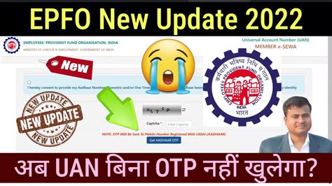 अब UAN बन OTP नह खलग EPFO New Update 2022 OTP Required on UAN