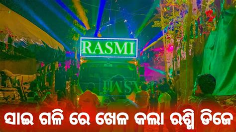 Dj Rasmi V 3 Brand New Setup 2023 ସଇ ଗଳ ର ଖଳ କଲ ରଶମ ଡଜ Night