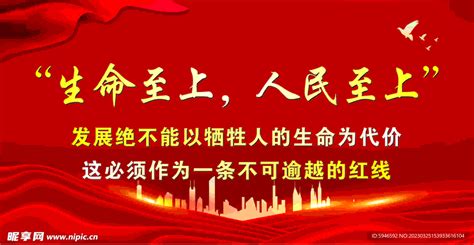 生命至上人民至上设计图展板模板广告设计设计图库昵图网