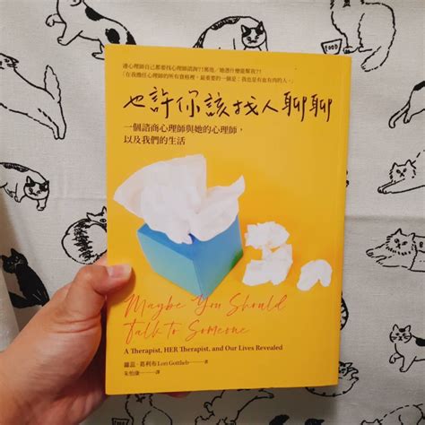 小黑角角者作品編號11184 不讀會死也許你該找人聊聊作者：蘿蕊･葛利布譯者：朱怡康——心理師當然也跟每個人一樣，必須面對