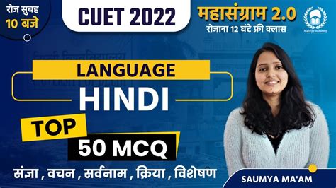 CUET Language Test Hindi Top 50 MCQ CUET Hindi Language Free Class L