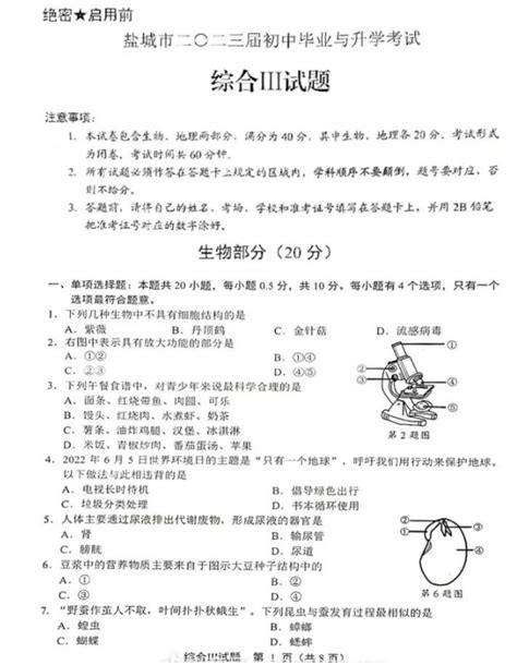 2022年江苏盐城中考生物真题（图片版）中考生物真题中考网