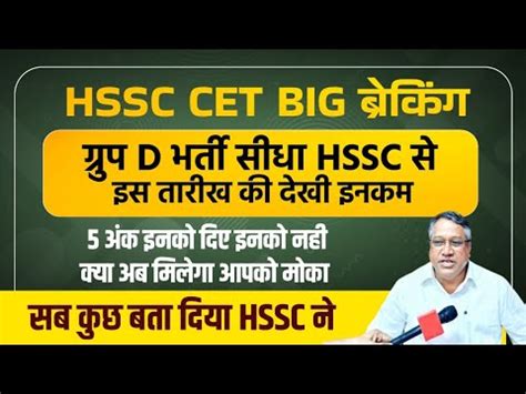 Haryana Group D Bharti Big Breaking From Hssc Marks Socio Hssc Cet