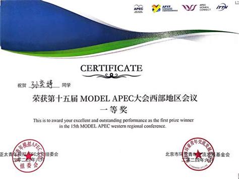 我校选手在第十五届model Apec西部地区大会喜获佳绩 重庆大学外国语学院