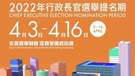 行政長官選舉5月8日舉行 提名期4月3日至16日 觀點匯聚 香港再出發大聯盟 官方網站