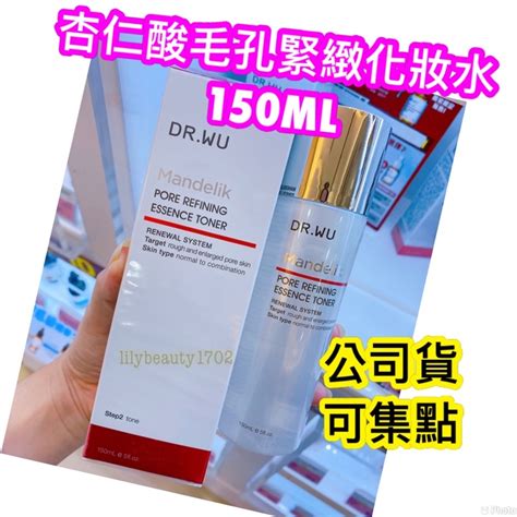 蝦皮代開發票 可集點 ⚡drwu 杏仁酸毛孔緊緻化妝水150ml 蝦皮購物