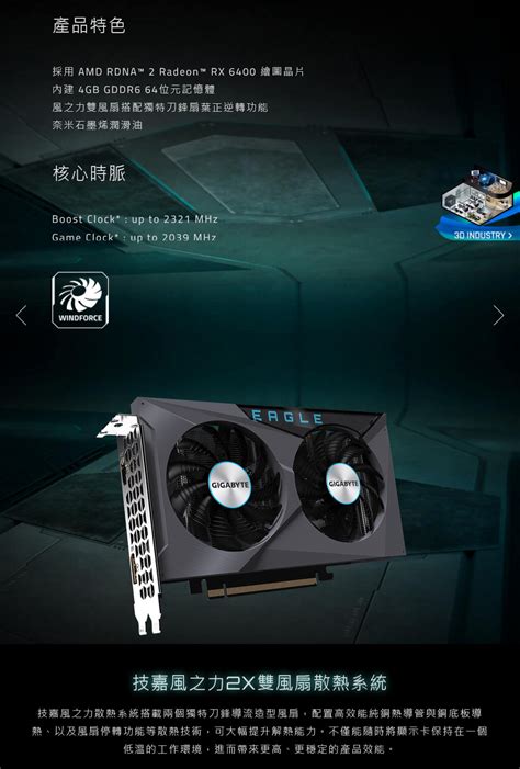 技嘉 Radeon™ Rx 6400 Eagle 4g100922 光華商場網路商城