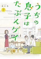 I Think Our Son Is Gay Vol 2 By Okura