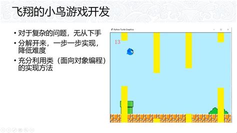 《跟小海龟学python》35章教学ppt分享 知乎