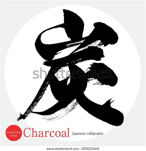 Japanese Calligraphy Kanjivector Illustration Handwritten Kanji Stock ...