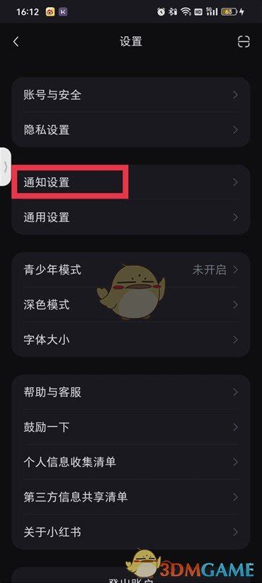 小红书怎么关闭消息提醒 小红书怎么关闭通知功能3dm手游