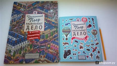 Книга: Детектив Пьер распутывает дело. Стикербук - Хиро Камигаки ...