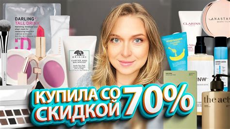 Что купить со скидкой 70% в золотом яблоке | Недорогая косметика - YouTube