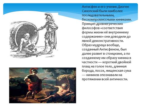 Антисфен - презентация онлайн