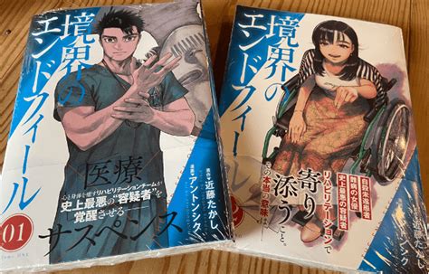 漫画から学ぶ理学療法士として生きる道 境界のエンドフィール 読書会PT OT ST NET