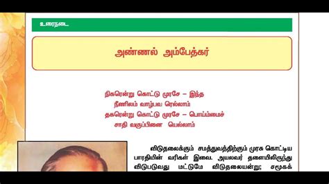 10th Tamil Old Book IYAL 3 அணணல அமபதகர thamizhanraj YouTube