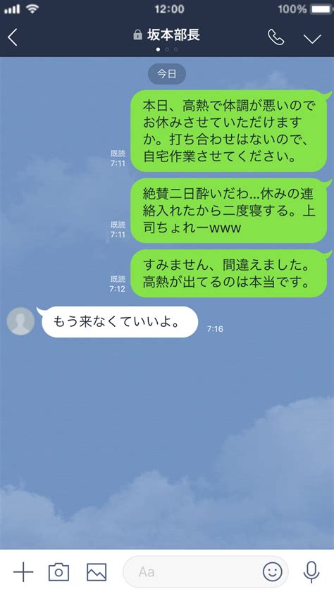 みんなに聞いた「消したい誤爆lineの黒歴史」が面白すぎた