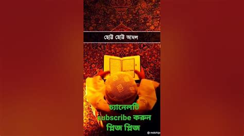 জাহান্নাম থেকে বাঁচার দোয়া আবুত্বহামুহাম্মদআদনান Youtube