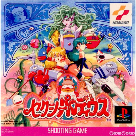 Ps セクシーパロディウスsexy Parodius