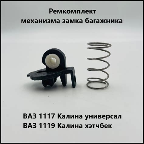 Замок Багажника Калина – купить багажные системы для автомобилей на ...