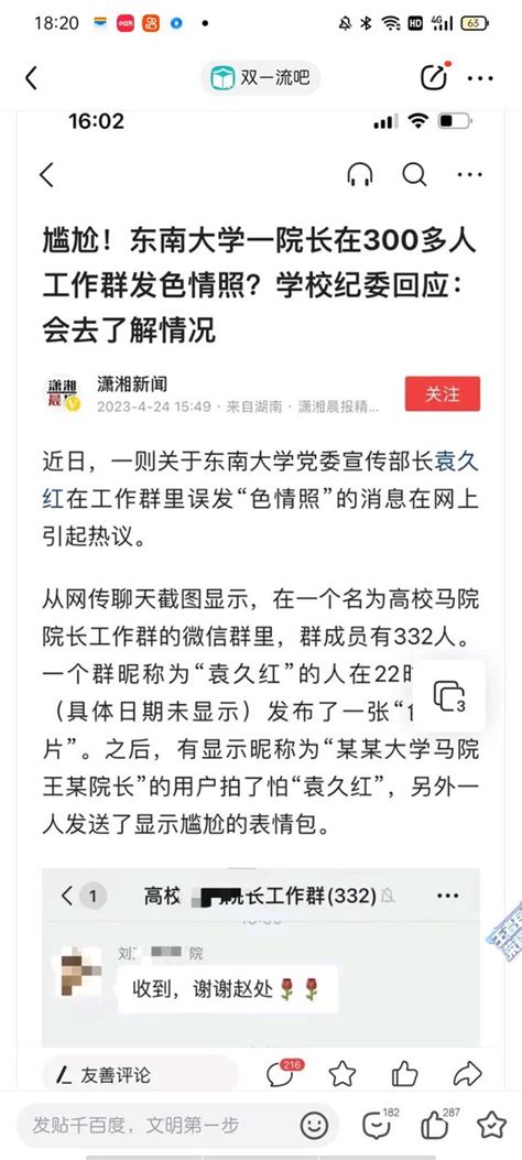 陳建一郎大佐 On Twitter 这个要不要给李老师投稿😂 伪马克思学院院士袁久红在群聊发色图被免职（有点莫名其妙感觉有别的原因但他确实