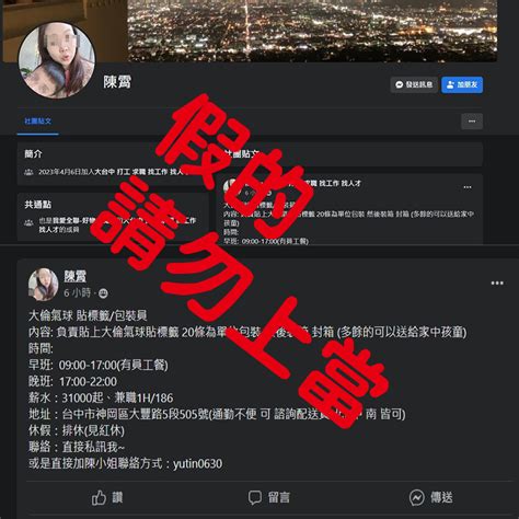 本公司目前 沒有 在任何臉書社團上徵人~