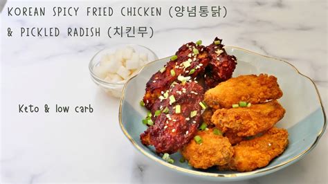 Keto Korean Spicy Fried Chicken Yangnyeom Tongdak 양념통닭 Pickled Radish 치킨무 Keto And Low Carb