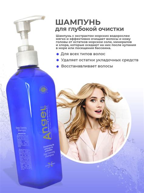 Angel Professional Marine Depth Spa Профессиональный шампунь глубокой очистки для волос 250 мл