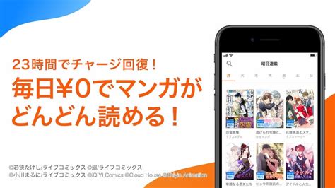 毎日無料で楽しめる新マンガアプリ「ブックライブ Fun」を提供開始 株式会社bookliveのプレスリリース