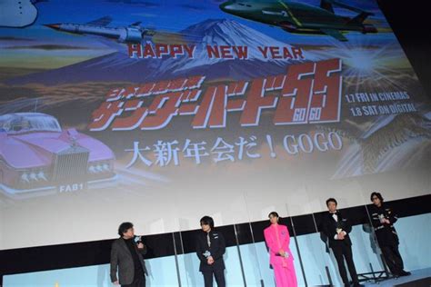 満島ひかりら声優陣が登場！『日本語劇場版『サンダーバード55 Gogo』』大新年会だ！gogoイベント：フォトギャラリー｜シネマトゥデイ