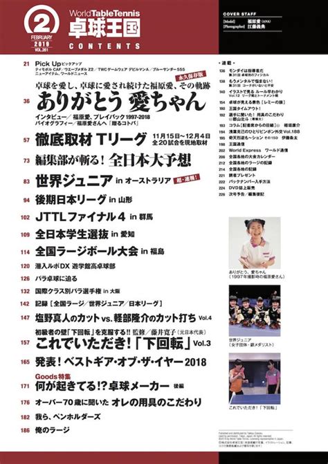 【info】卓球王国2019年2月号（12月21日発売）予告