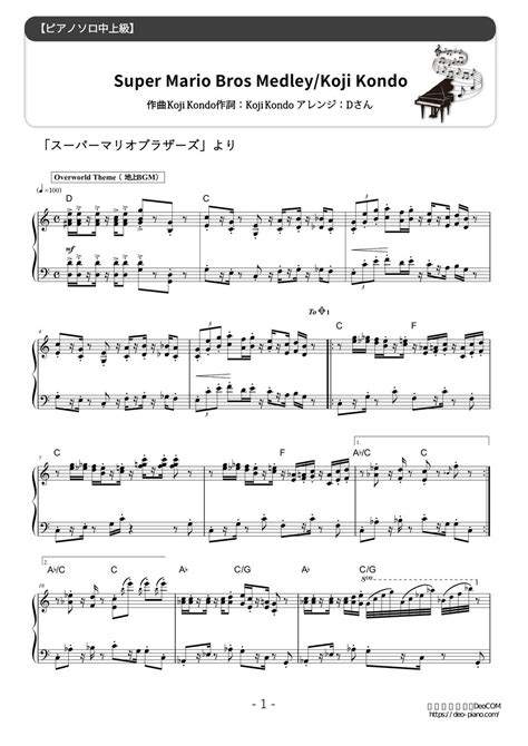 Koji Kondo Mario Bros Violin Piano Bass And Drumset Sheet Music Hot