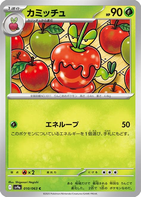 Serebii Net TCG Hot Air Arena 10 Dipplin