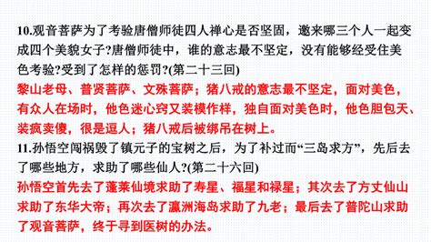 2024年中考语文复习名著导读专题★★ 《西游记》课件（共31张ppt） 21世纪教育网