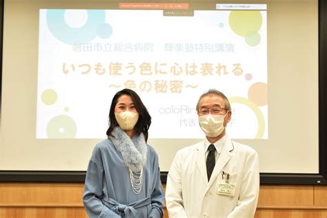 静岡県の磐田市立総合病院様にて色彩心理の講演 カラー戦略アドバイザー 青柳彩子