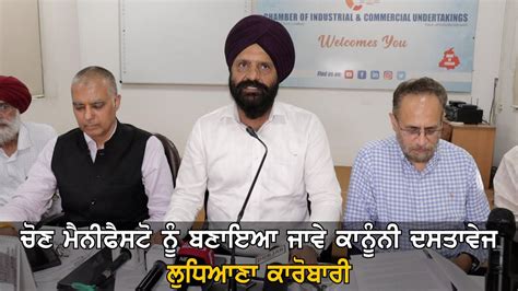 Election Manifesto ਨ ਬਣਇਆ ਜਵ Legal Document Ludhiana Businessman