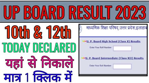 Up Board Scrutiny Result 2023 Kaise Dekhe How To Check Up Board 10th