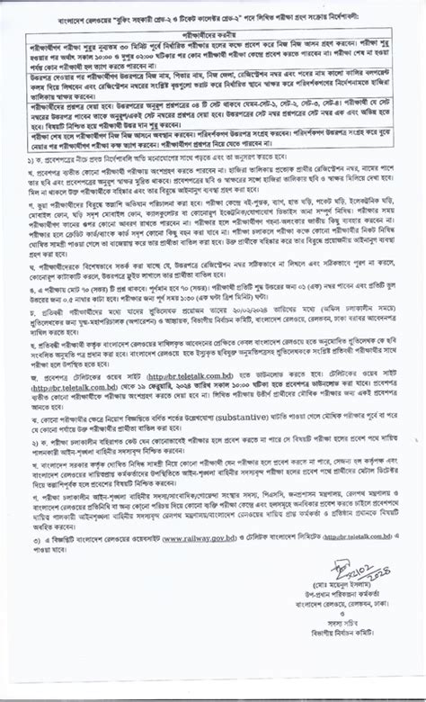 Bangladesh Railway Exam Instructions Pdf Postimages